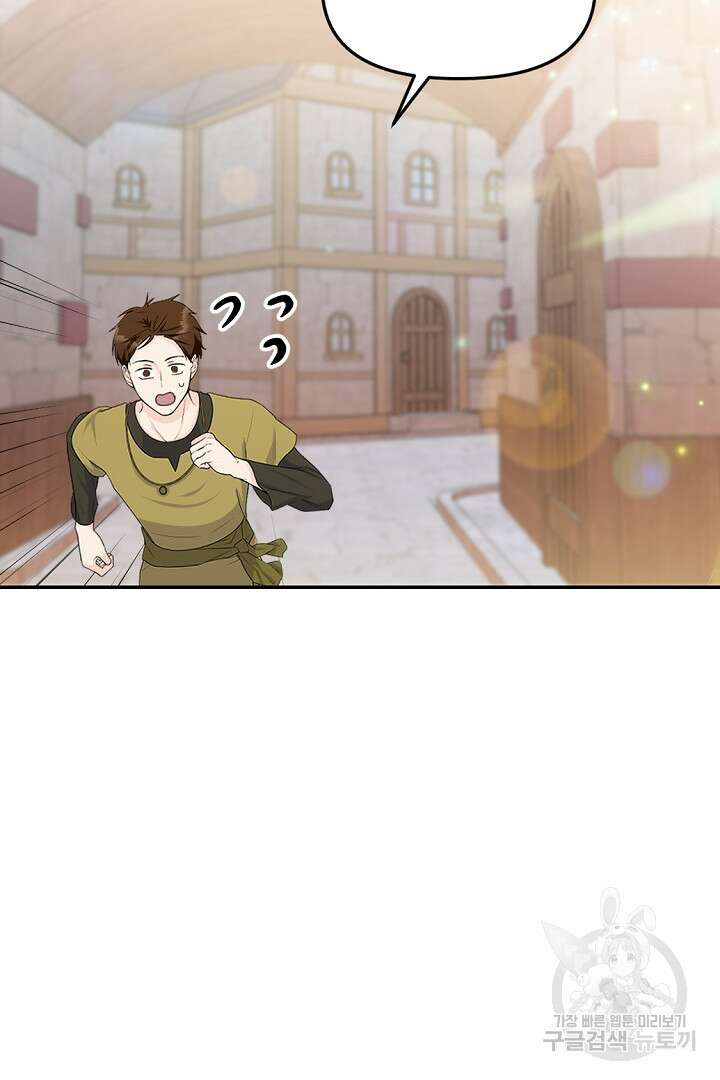 그는 내 여동생을 사랑했다 17화 98