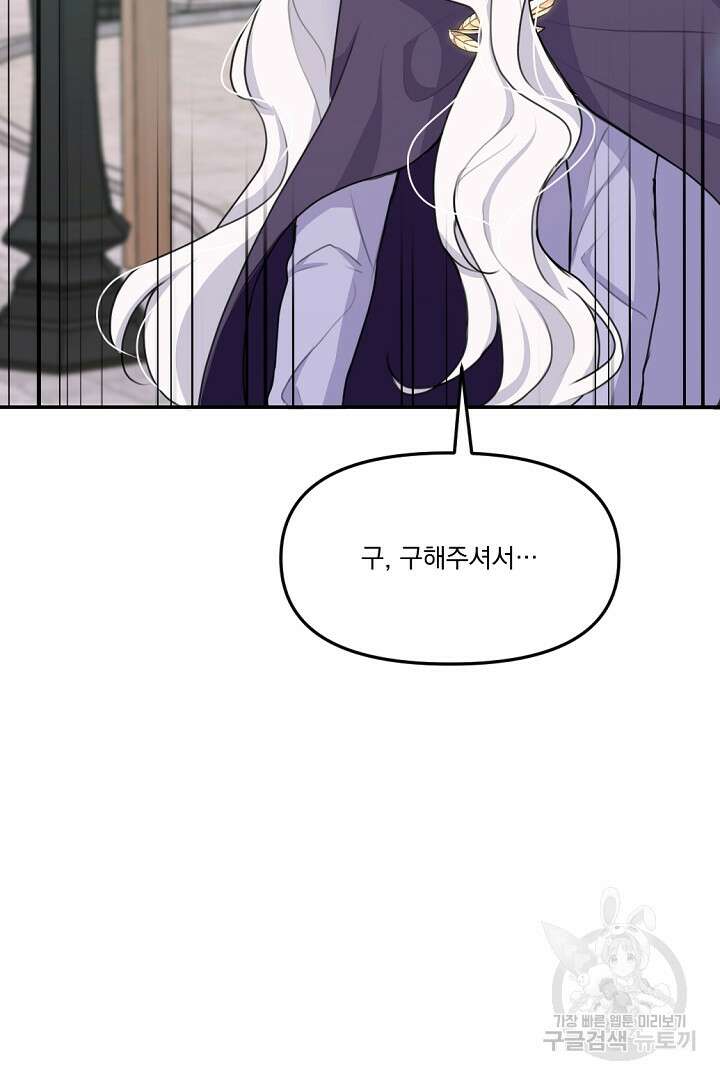 그는 내 여동생을 사랑했다 17화 100