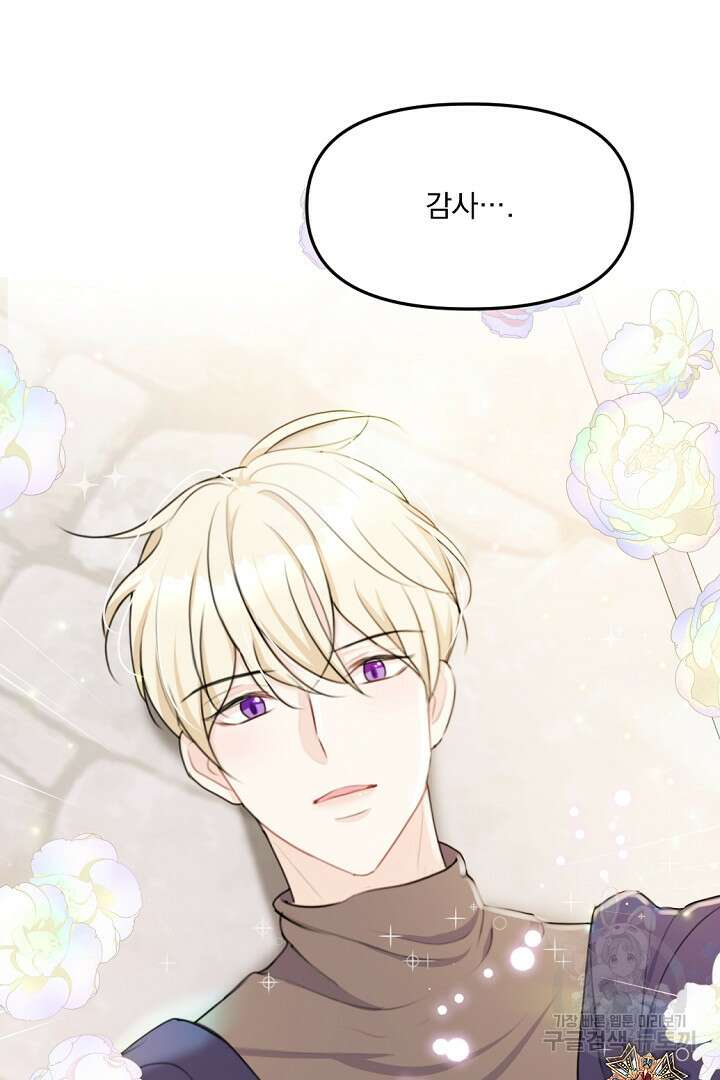 그는 내 여동생을 사랑했다 17화 101