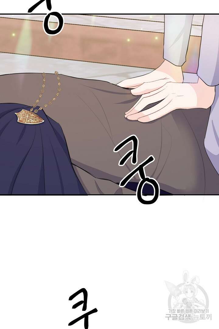 그는 내 여동생을 사랑했다 17화 104