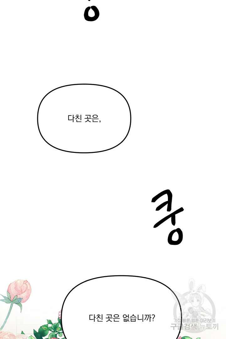그는 내 여동생을 사랑했다 17화 105