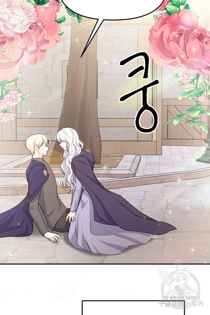 그는 내 여동생을 사랑했다 17화 106