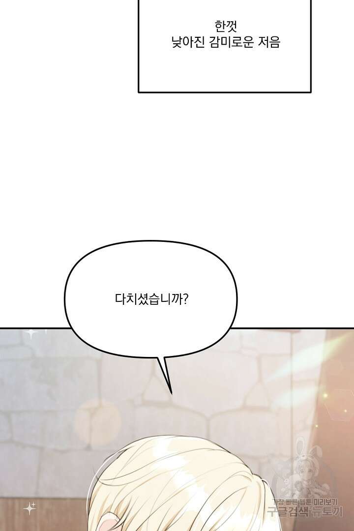 그는 내 여동생을 사랑했다 17화 107
