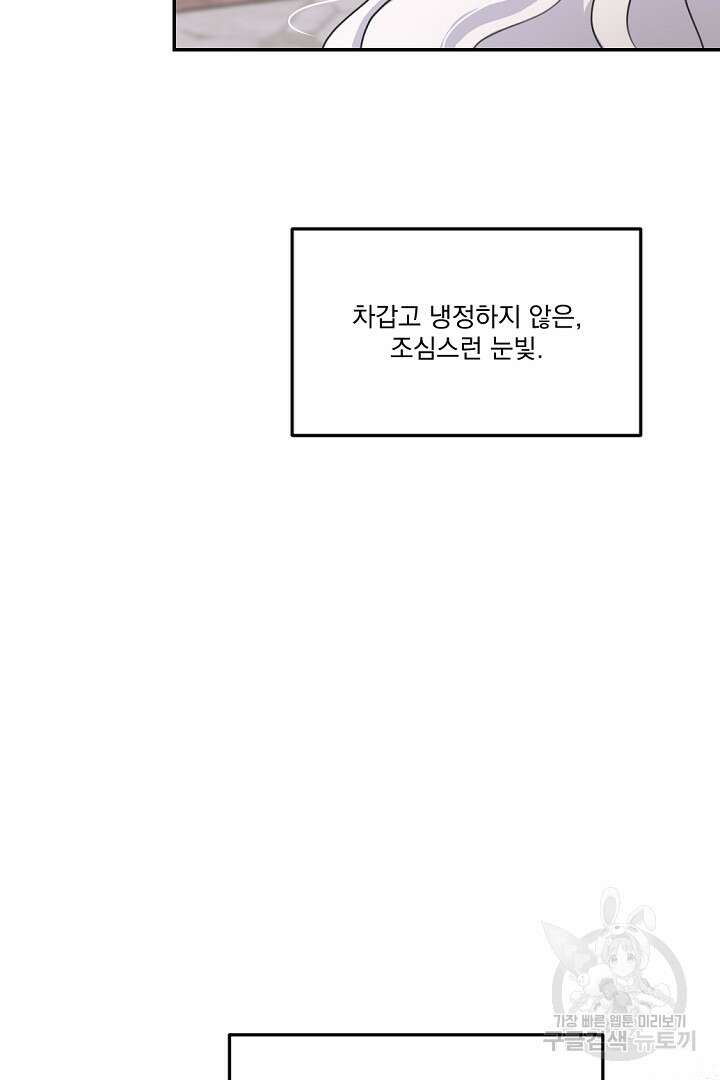그는 내 여동생을 사랑했다 17화 110