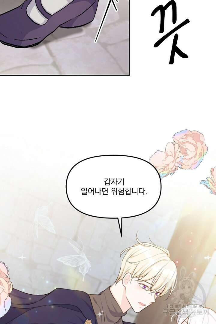 그는 내 여동생을 사랑했다 17화 114