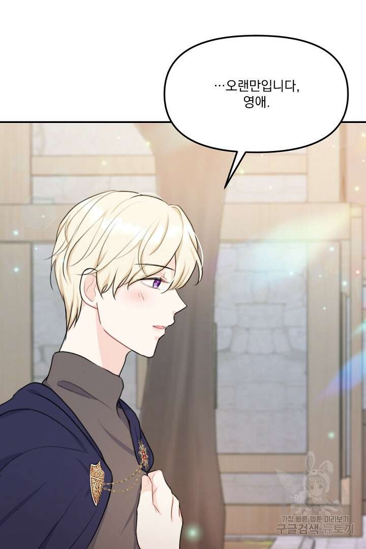 그는 내 여동생을 사랑했다 17화 117