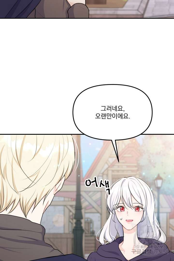그는 내 여동생을 사랑했다 17화 118