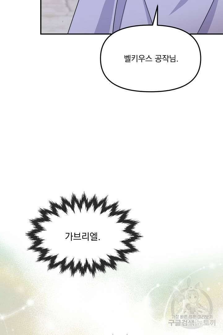 그는 내 여동생을 사랑했다 17화 121