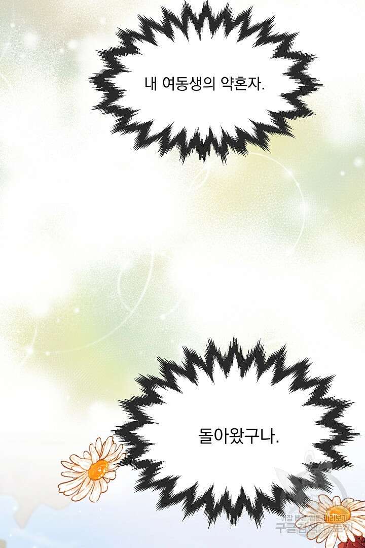 그는 내 여동생을 사랑했다 17화 122