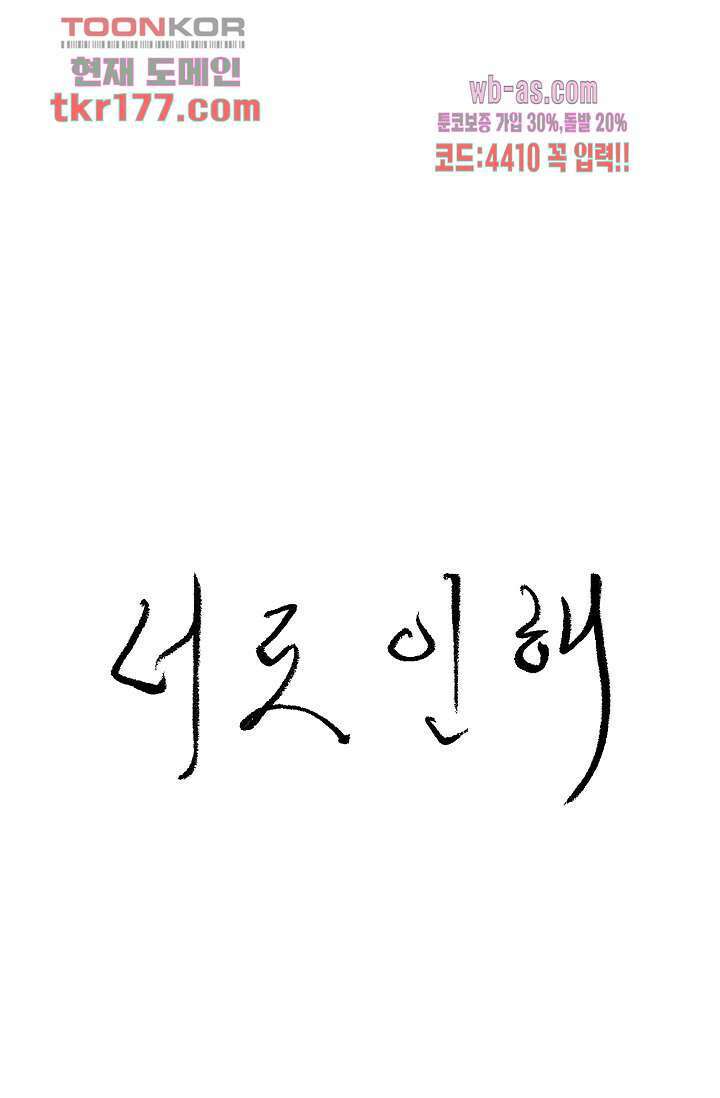 너로 인해 프롤로그 49