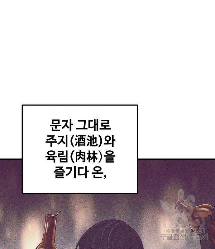 디펜스 게임의 폭군이 되었다 26화 2