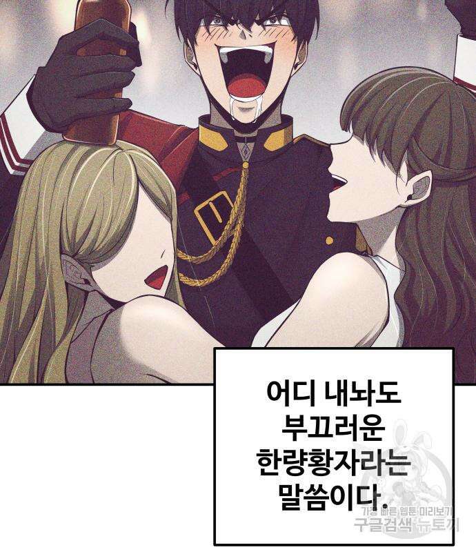 디펜스 게임의 폭군이 되었다 26화 3