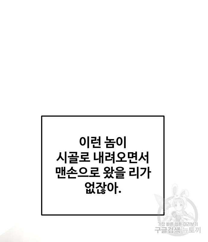 디펜스 게임의 폭군이 되었다 26화 4