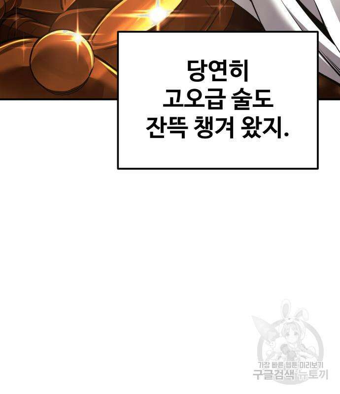 디펜스 게임의 폭군이 되었다 26화 6