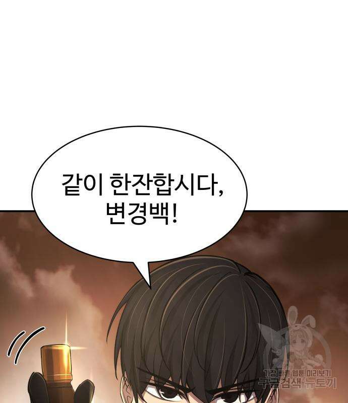 디펜스 게임의 폭군이 되었다 26화 7