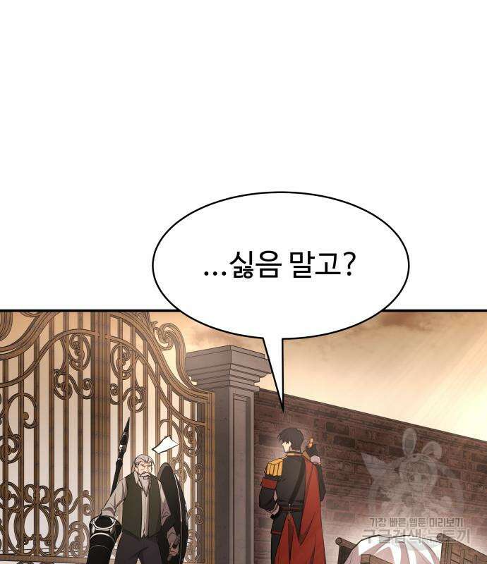 디펜스 게임의 폭군이 되었다 26화 9