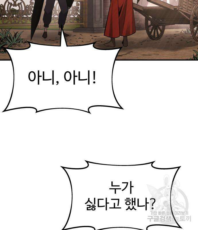 디펜스 게임의 폭군이 되었다 26화 10