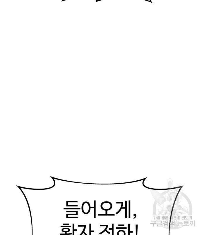 디펜스 게임의 폭군이 되었다 26화 11