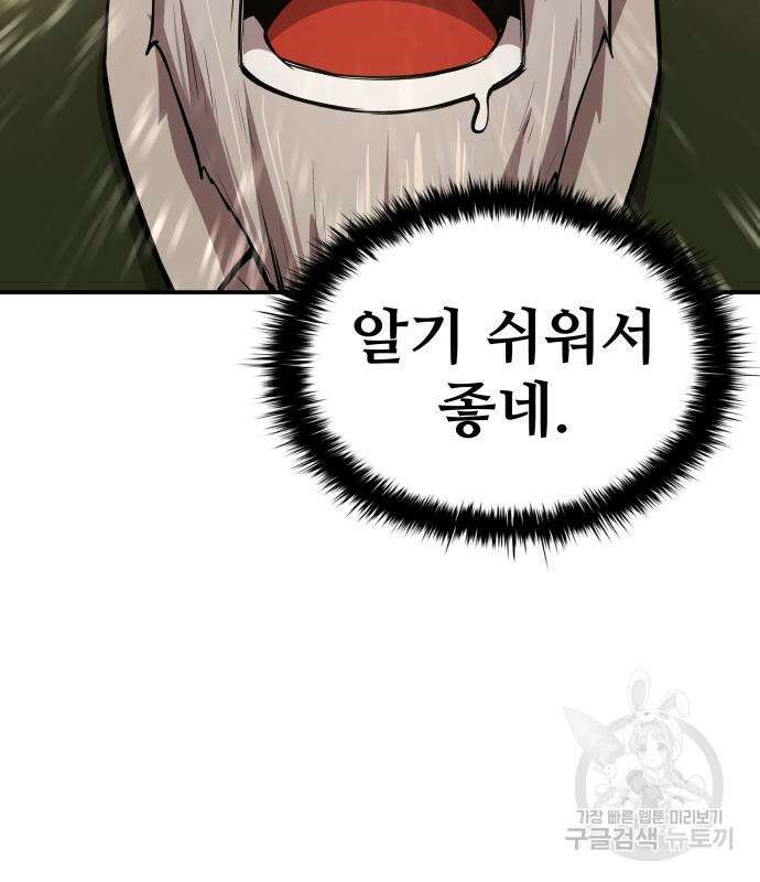 디펜스 게임의 폭군이 되었다 26화 13