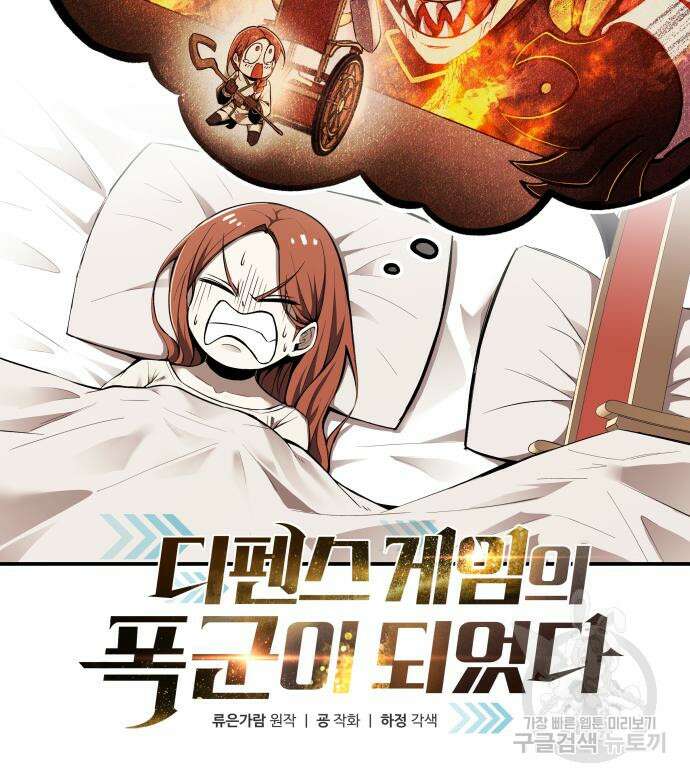 디펜스 게임의 폭군이 되었다 26화 15