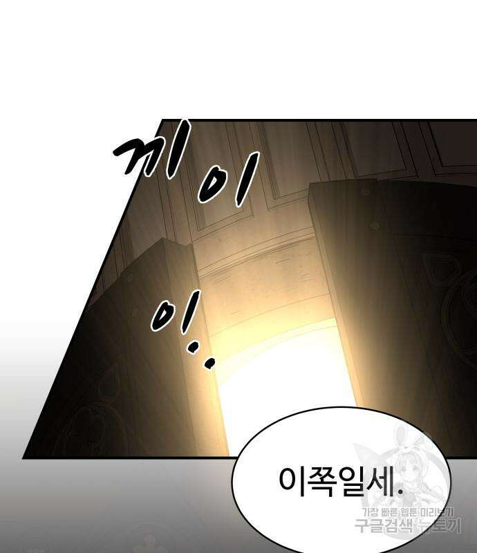 디펜스 게임의 폭군이 되었다 26화 17