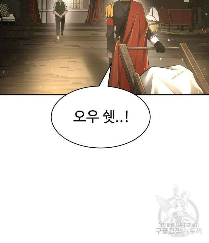 디펜스 게임의 폭군이 되었다 26화 19
