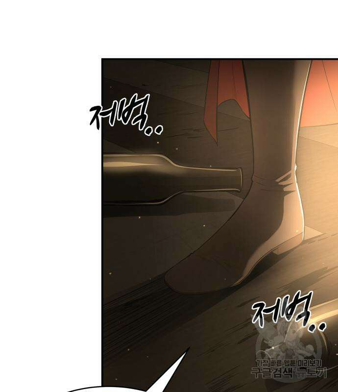 디펜스 게임의 폭군이 되었다 26화 20