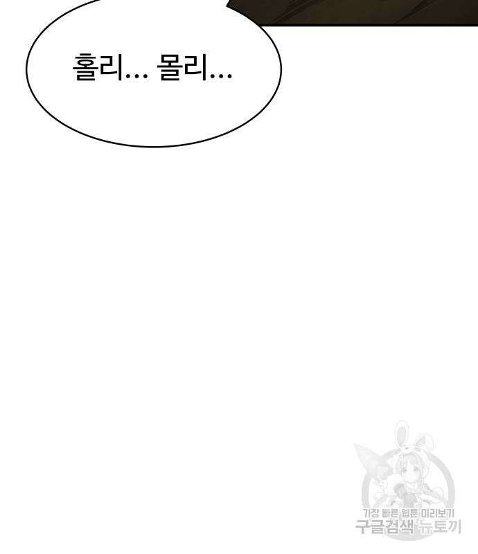 디펜스 게임의 폭군이 되었다 26화 21
