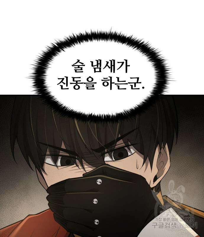 디펜스 게임의 폭군이 되었다 26화 22