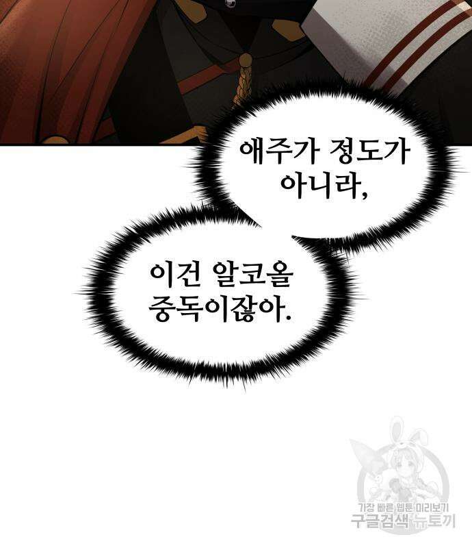 디펜스 게임의 폭군이 되었다 26화 23