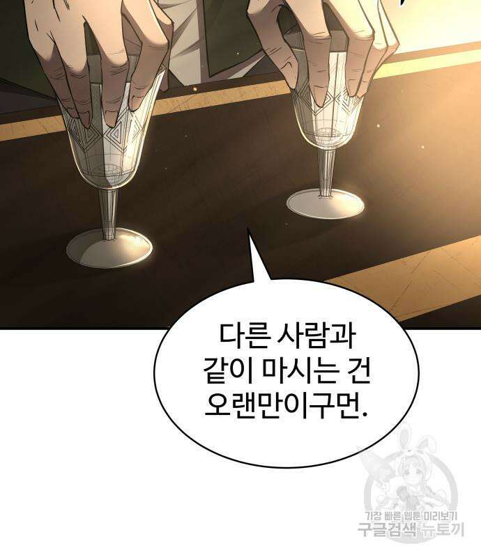 디펜스 게임의 폭군이 되었다 26화 25