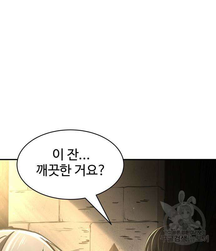 디펜스 게임의 폭군이 되었다 26화 26