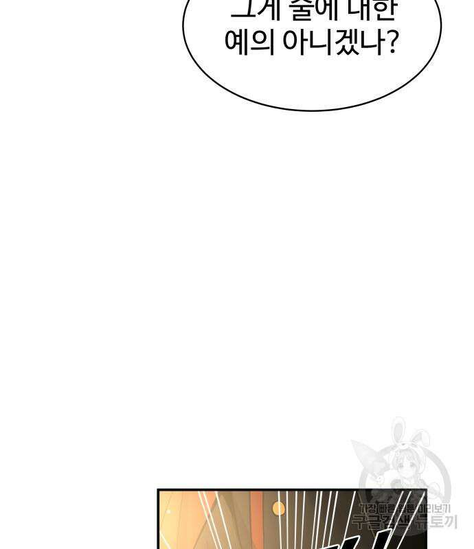 디펜스 게임의 폭군이 되었다 26화 28