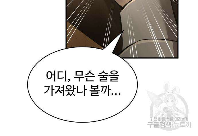 디펜스 게임의 폭군이 되었다 26화 30