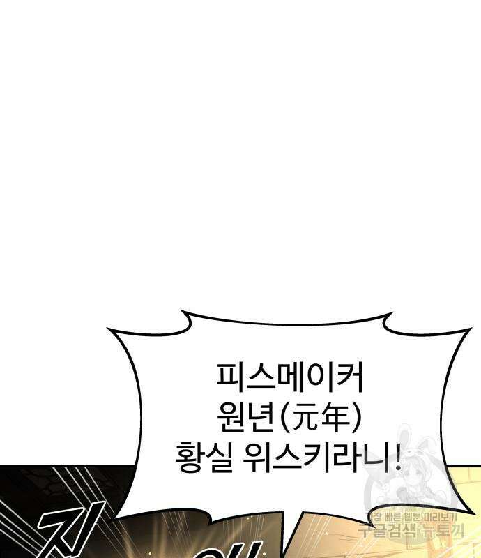 디펜스 게임의 폭군이 되었다 26화 31