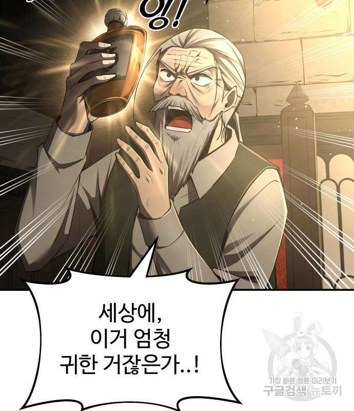 디펜스 게임의 폭군이 되었다 26화 32