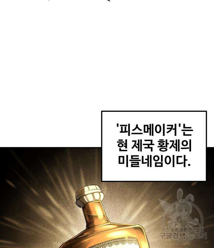 디펜스 게임의 폭군이 되었다 26화 33