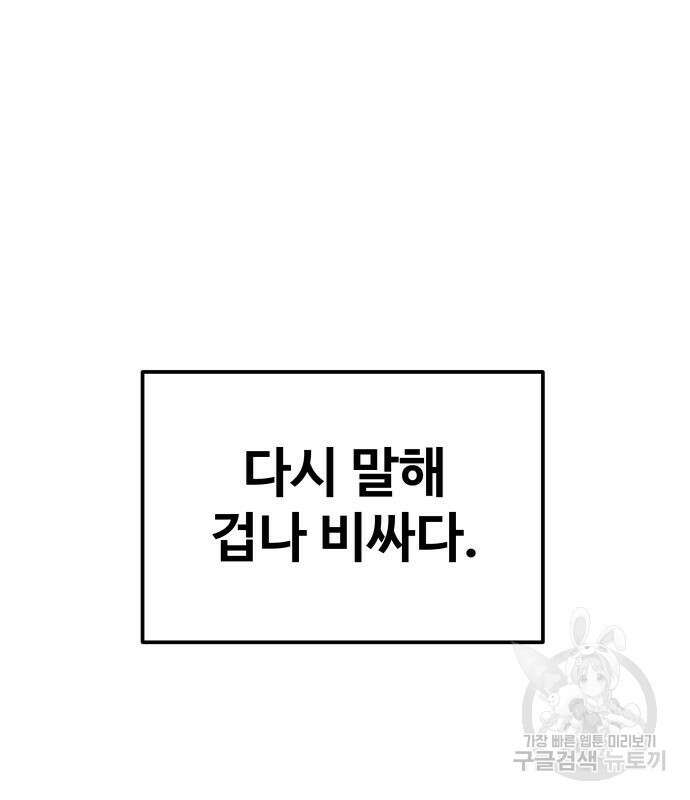디펜스 게임의 폭군이 되었다 26화 35