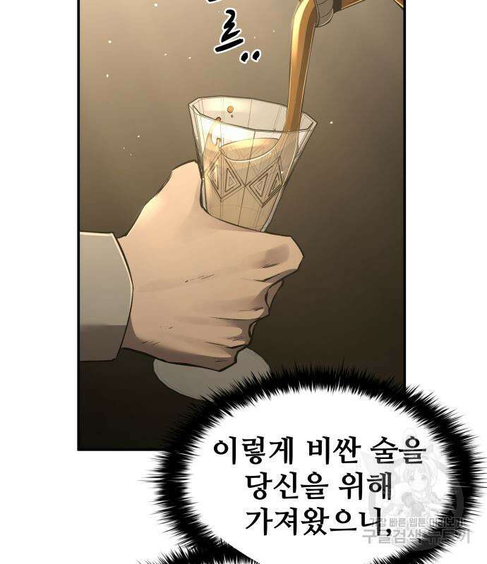 디펜스 게임의 폭군이 되었다 26화 37
