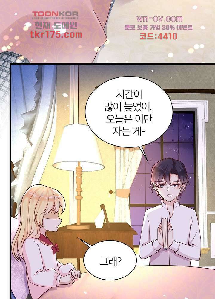 악녀는 사실 킹메이커입니다 14화 4