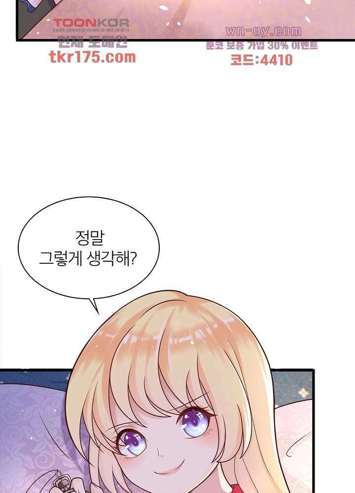 악녀는 사실 킹메이커입니다 14화 5
