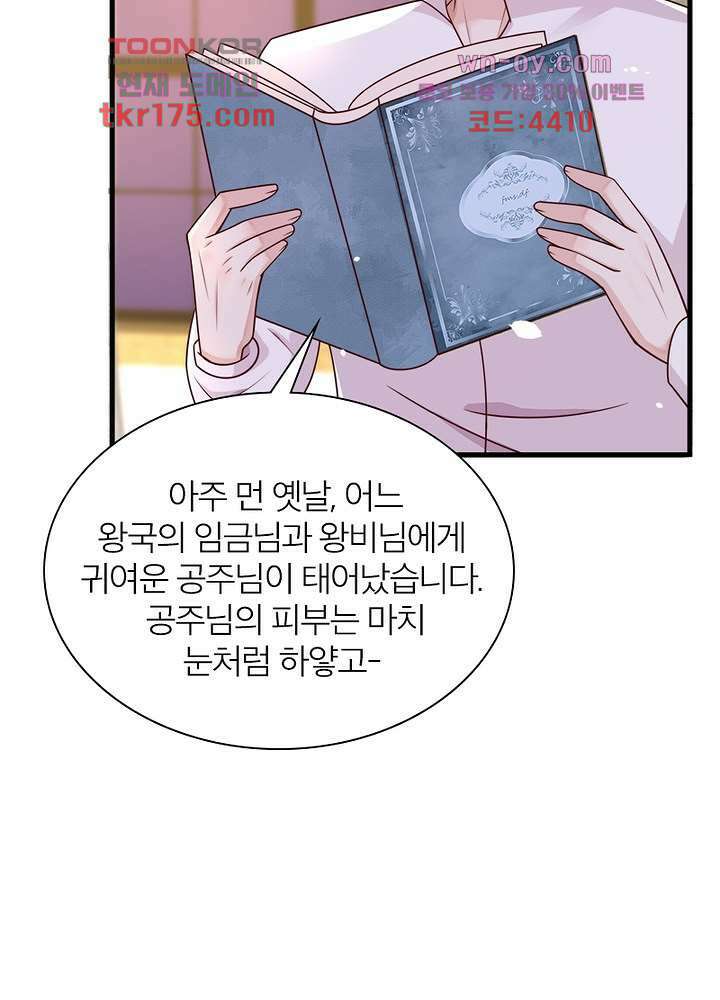 악녀는 사실 킹메이커입니다 14화 8