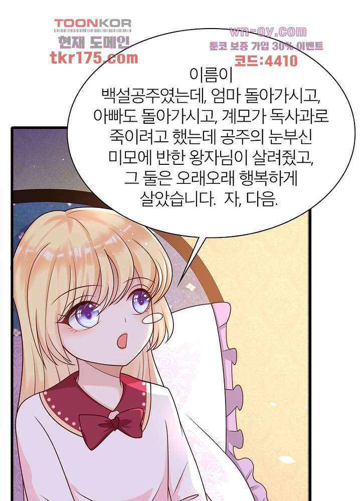 악녀는 사실 킹메이커입니다 14화 9