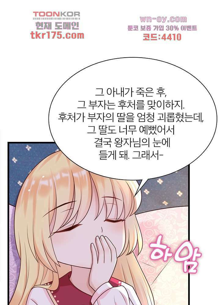 악녀는 사실 킹메이커입니다 14화 12
