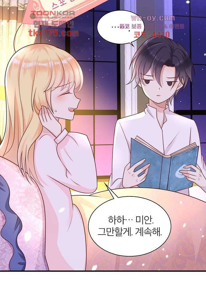 악녀는 사실 킹메이커입니다 14화 14