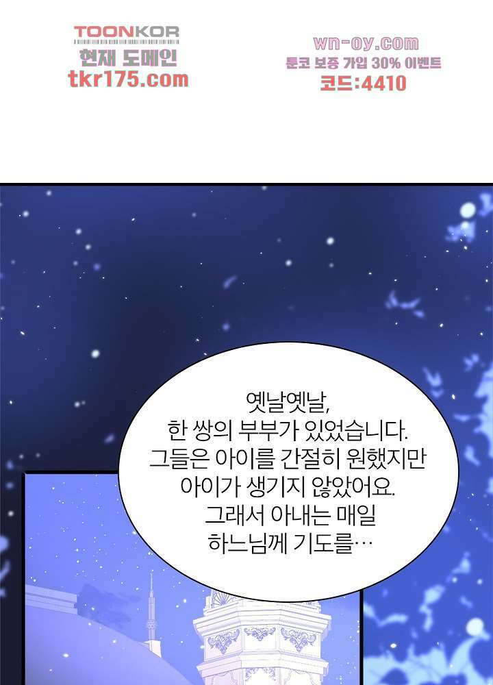 악녀는 사실 킹메이커입니다 14화 15