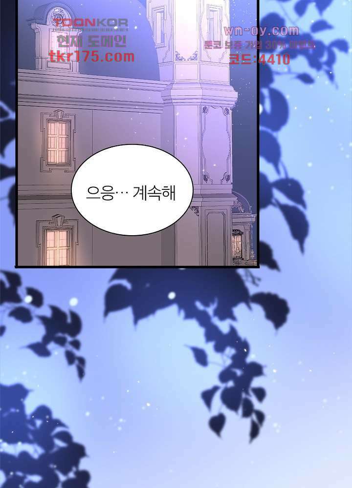 악녀는 사실 킹메이커입니다 14화 16