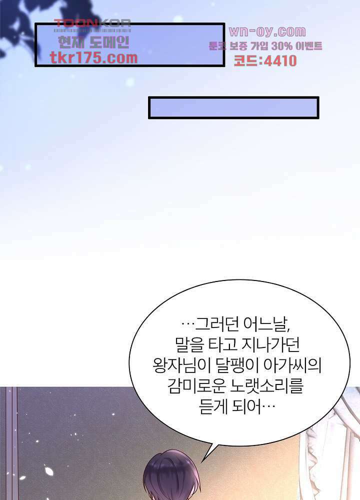 악녀는 사실 킹메이커입니다 14화 17