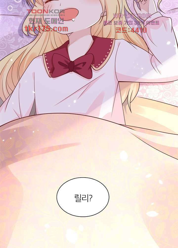 악녀는 사실 킹메이커입니다 14화 20