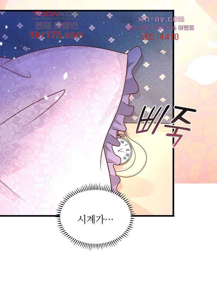 악녀는 사실 킹메이커입니다 14화 21